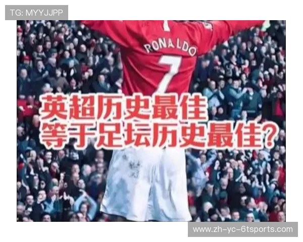 C罗入选英超最伟大球员名单的理由与历史评价